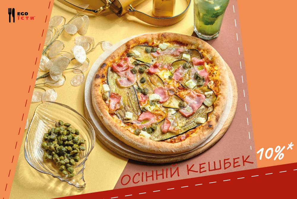 Оновлене осіннє меню в Pizza Celentano!