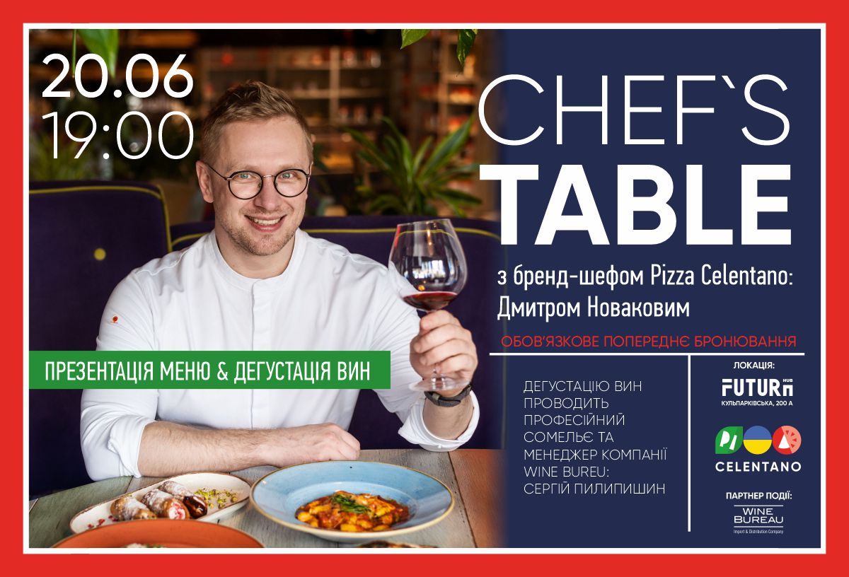 Chef`s Table. Презентація меню та дегустація вин